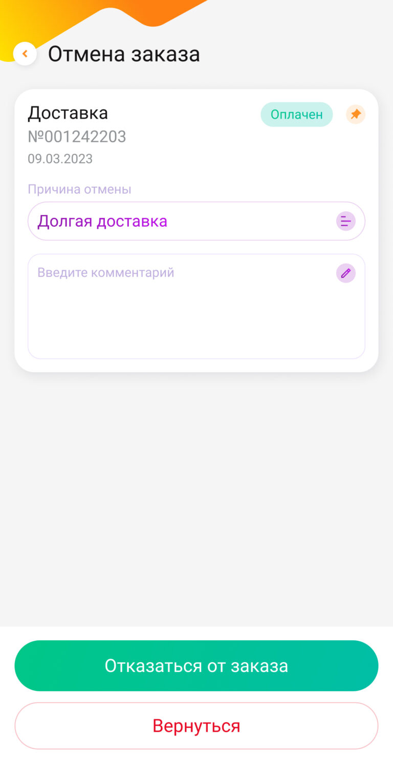 Отмена заказа