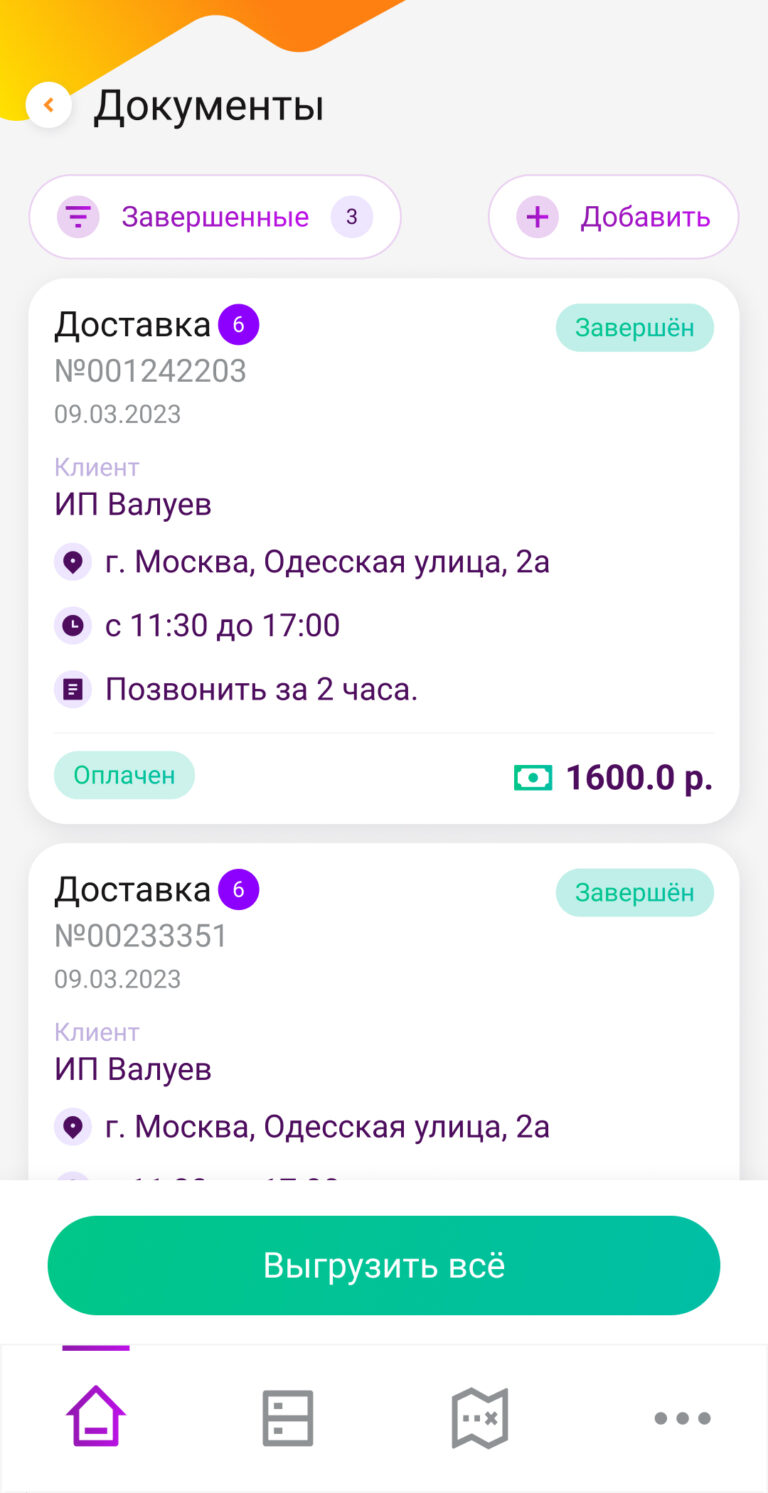 Список заказов